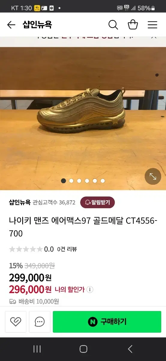 나이키 에어맥스97 골드메달